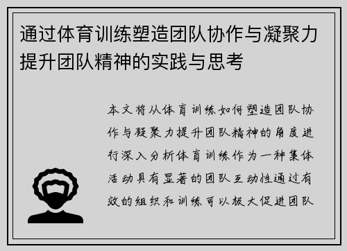 通过体育训练塑造团队协作与凝聚力提升团队精神的实践与思考