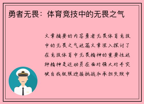 勇者无畏：体育竞技中的无畏之气