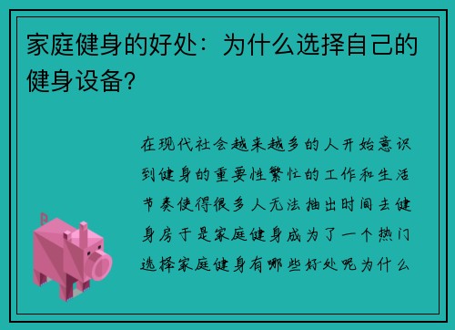 家庭健身的好处：为什么选择自己的健身设备？