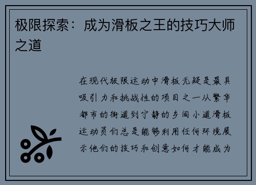 极限探索：成为滑板之王的技巧大师之道